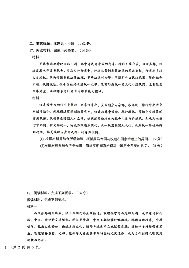 《山西晋城市部分学校2025-2026学年高二下学期6月阶段检测历史试题（扫描版，含答案）_2024-2027高二（7-7月题库）_2026年06月高二试卷》第4页预览