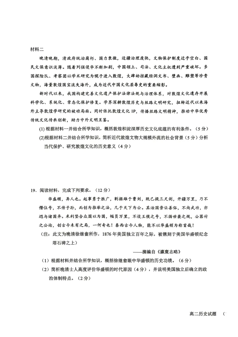 《山西晋城市部分学校2025-2026学年高二下学期6月阶段检测历史试题（扫描版，含答案）_2024-2027高二（7-7月题库）_2026年06月高二试卷》第5页预览