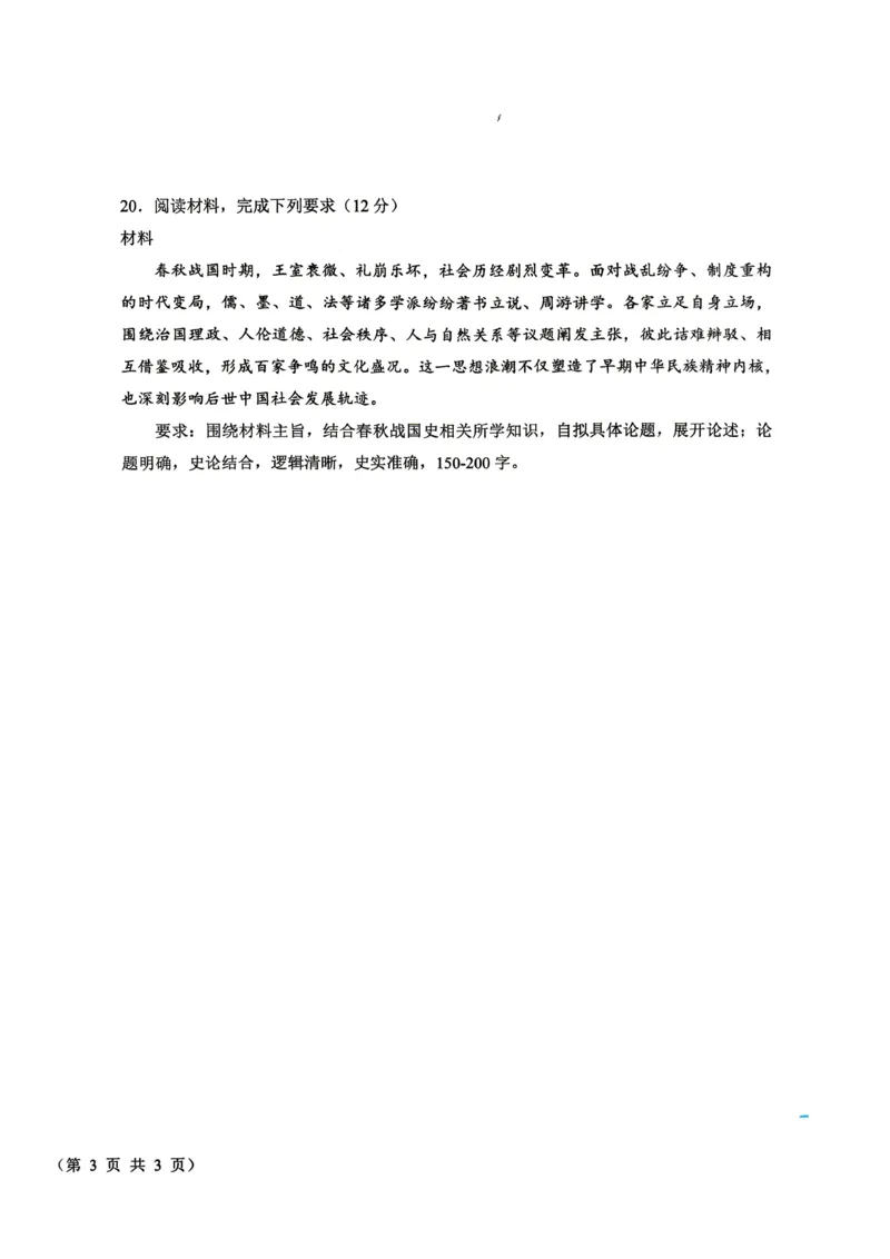 《山西晋城市部分学校2025-2026学年高二下学期6月阶段检测历史试题（扫描版，含答案）_2024-2027高二（7-7月题库）_2026年06月高二试卷》第6页预览