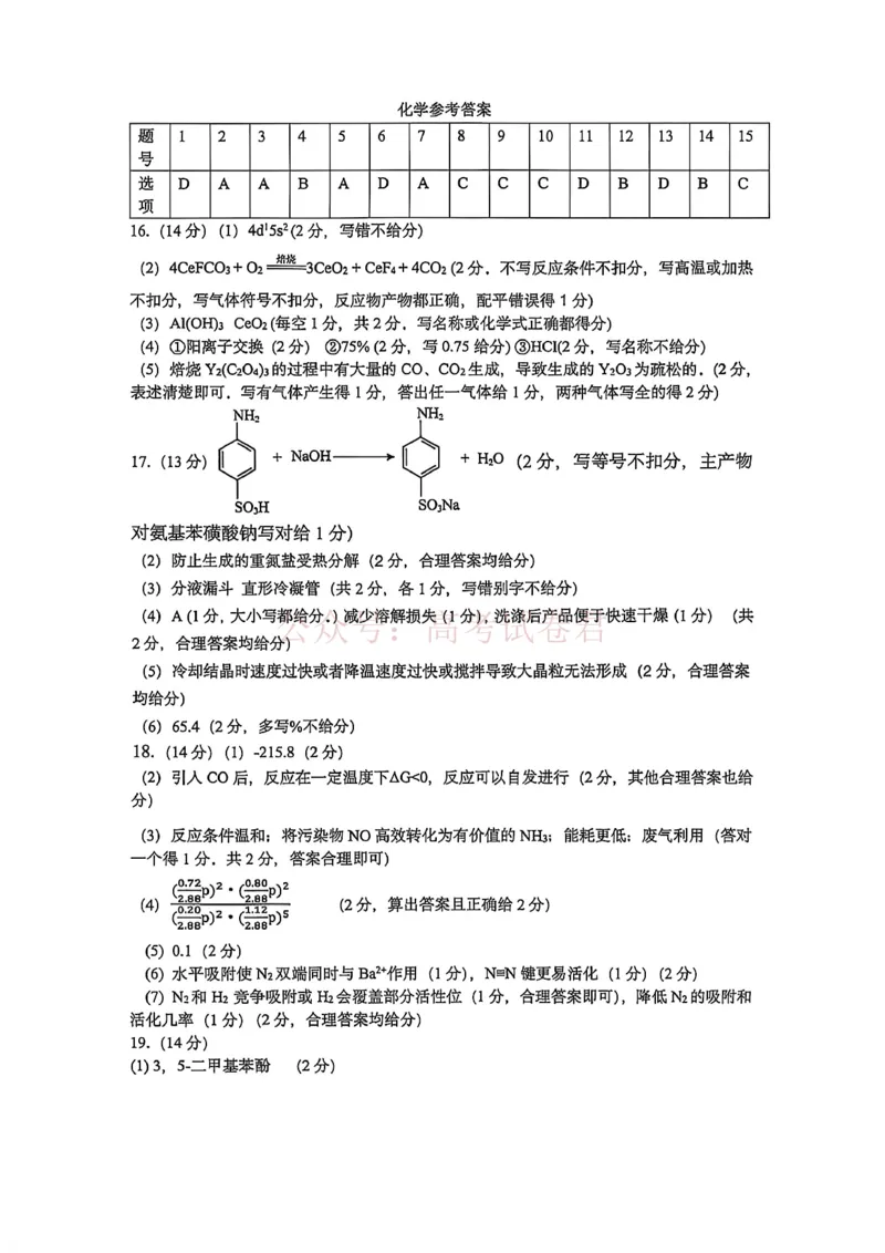《黑龙江省哈尔滨市2026年高三第一次模拟考试化学答案_12.2026年4月全国各地高考模拟卷_2026年4月_2026届黑龙江省哈尔滨市高三下学期第一次模拟考试全科》第1页预览