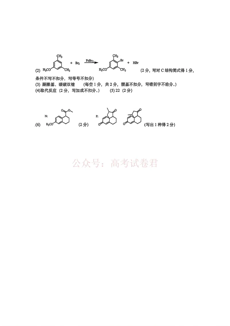 《黑龙江省哈尔滨市2026年高三第一次模拟考试化学答案_12.2026年4月全国各地高考模拟卷_2026年4月_2026届黑龙江省哈尔滨市高三下学期第一次模拟考试全科》第2页预览