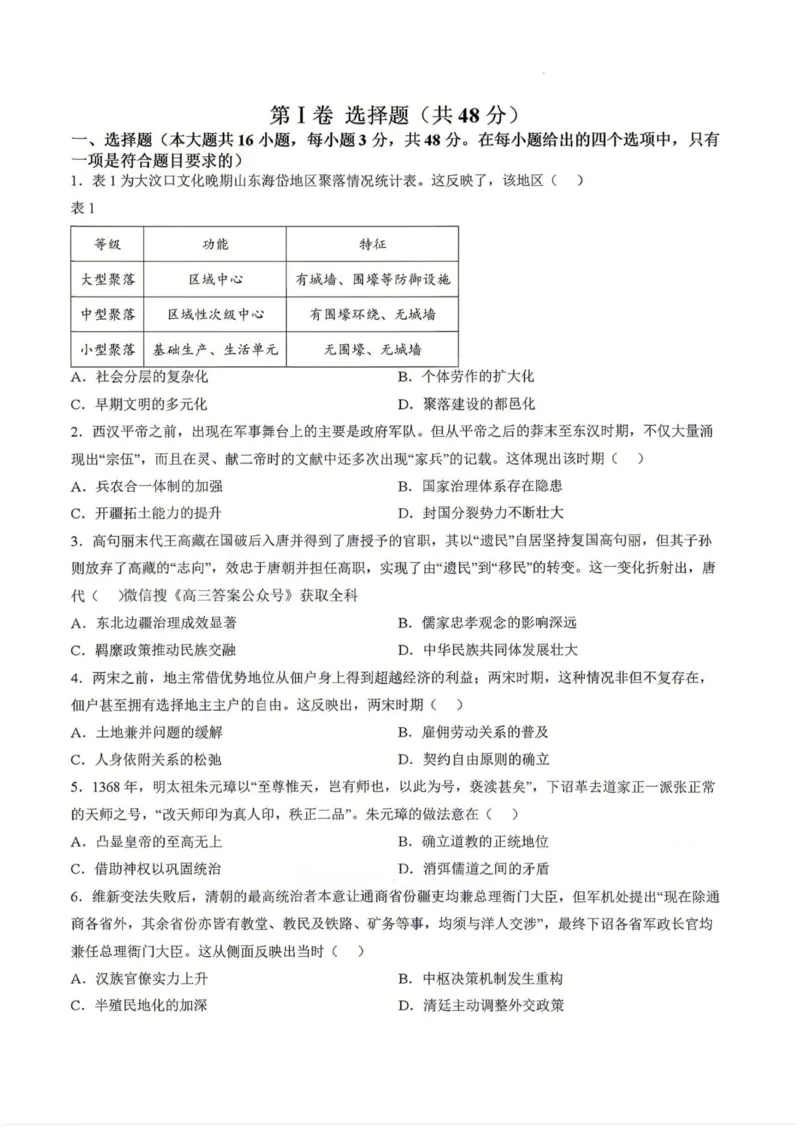 《历史试卷-安徽A10联盟2026届高三下学期5月最后一卷_2024-2027高三（6-6月题库）_2026年05月高三试卷_260517安徽省1号卷A10联盟2026届高三年级5月最后一卷（全科）》第1页预览