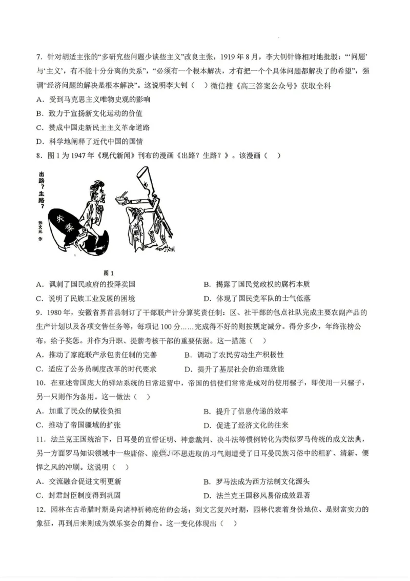 《历史试卷-安徽A10联盟2026届高三下学期5月最后一卷_2024-2027高三（6-6月题库）_2026年05月高三试卷_260517安徽省1号卷A10联盟2026届高三年级5月最后一卷（全科）》第2页预览