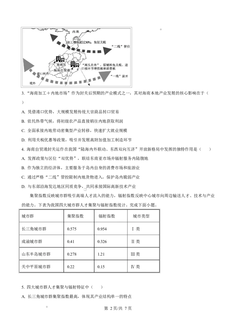 《四川省达州市第一中学校2025—2026学年下学期高二第二次月考地理试题Word版无答案_2024-2027高二（7-7月题库）_2026年06月高二试卷》第2页预览