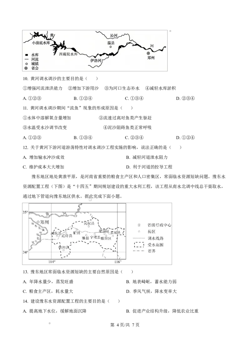 《四川省达州市第一中学校2025—2026学年下学期高二第二次月考地理试题Word版无答案_2024-2027高二（7-7月题库）_2026年06月高二试卷》第4页预览