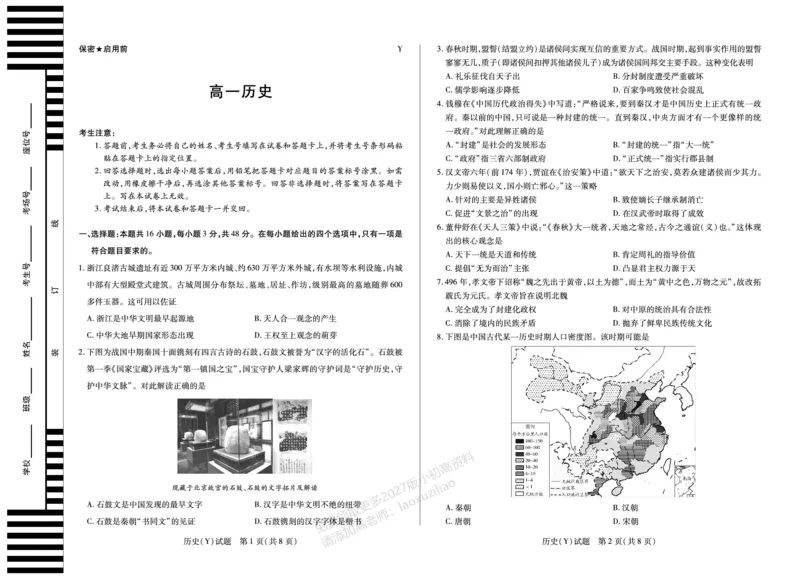 《历史湖南高一广西(Y)_2026年高一《月考+期中考+阶段性检测真题合集》全国各省全科无水印_湖南省、广西省湘一联盟2026学年高一上学期12月月考(全)》第1页预览