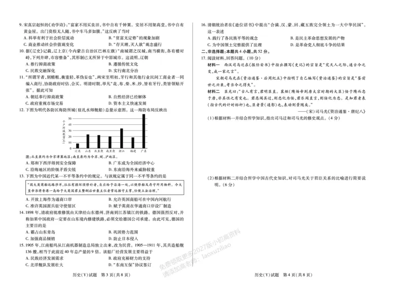 《历史湖南高一广西(Y)_2026年高一《月考+期中考+阶段性检测真题合集》全国各省全科无水印_湖南省、广西省湘一联盟2026学年高一上学期12月月考(全)》第2页预览