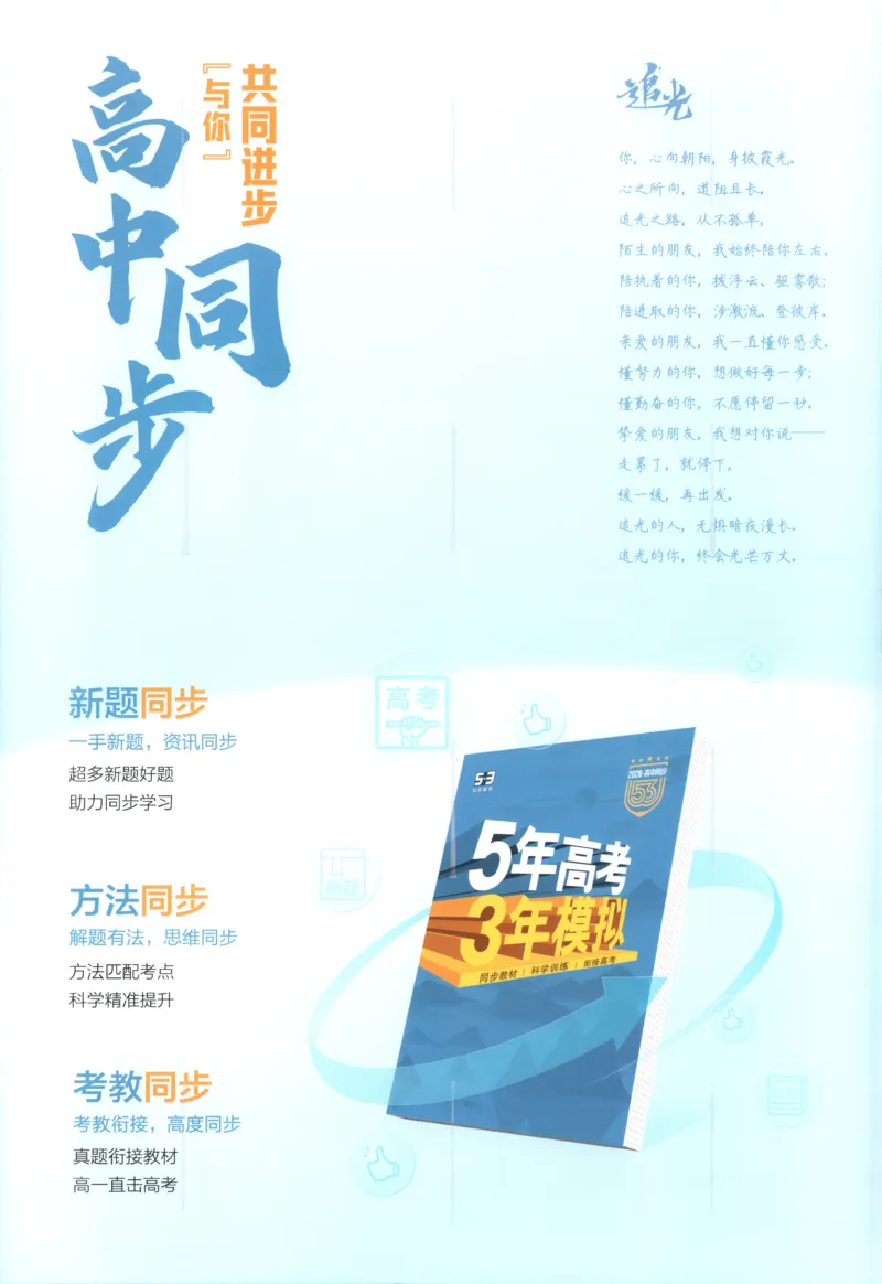 《语文53同步语文选修上[1-14]_2026版53五年高考三年模拟高中同步练习选择性必修一二三电子版3.25秋-高中53同步练习册_00.试看_01.语文》第2页预览