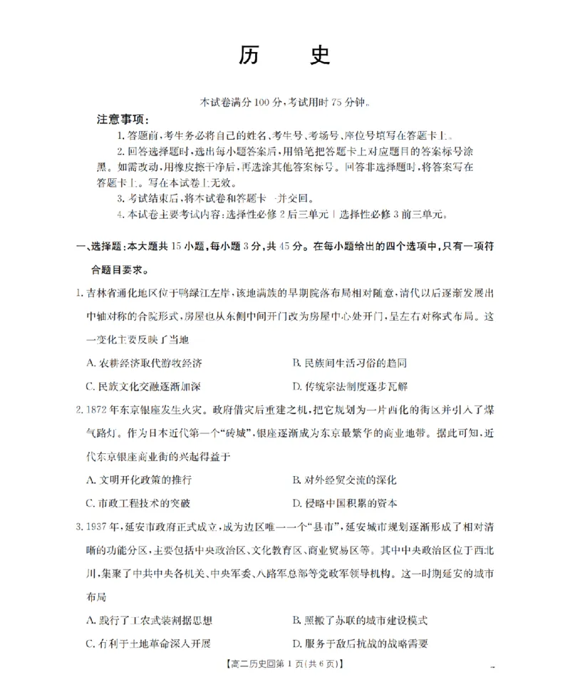 《历史_扫描版_2024-2027高二（7-7月题库）_2026年05月高二试卷_260514重庆市2025-2026学年高二下学期4月联考（全）》第1页预览