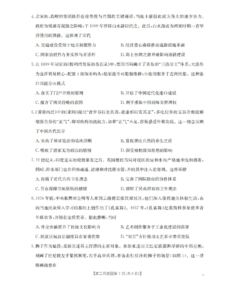 《历史_扫描版_2024-2027高二（7-7月题库）_2026年05月高二试卷_260514重庆市2025-2026学年高二下学期4月联考（全）》第2页预览