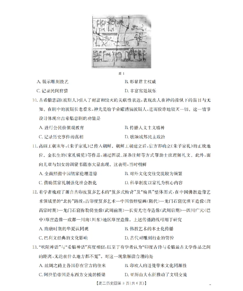 《历史_扫描版_2024-2027高二（7-7月题库）_2026年05月高二试卷_260514重庆市2025-2026学年高二下学期4月联考（全）》第3页预览