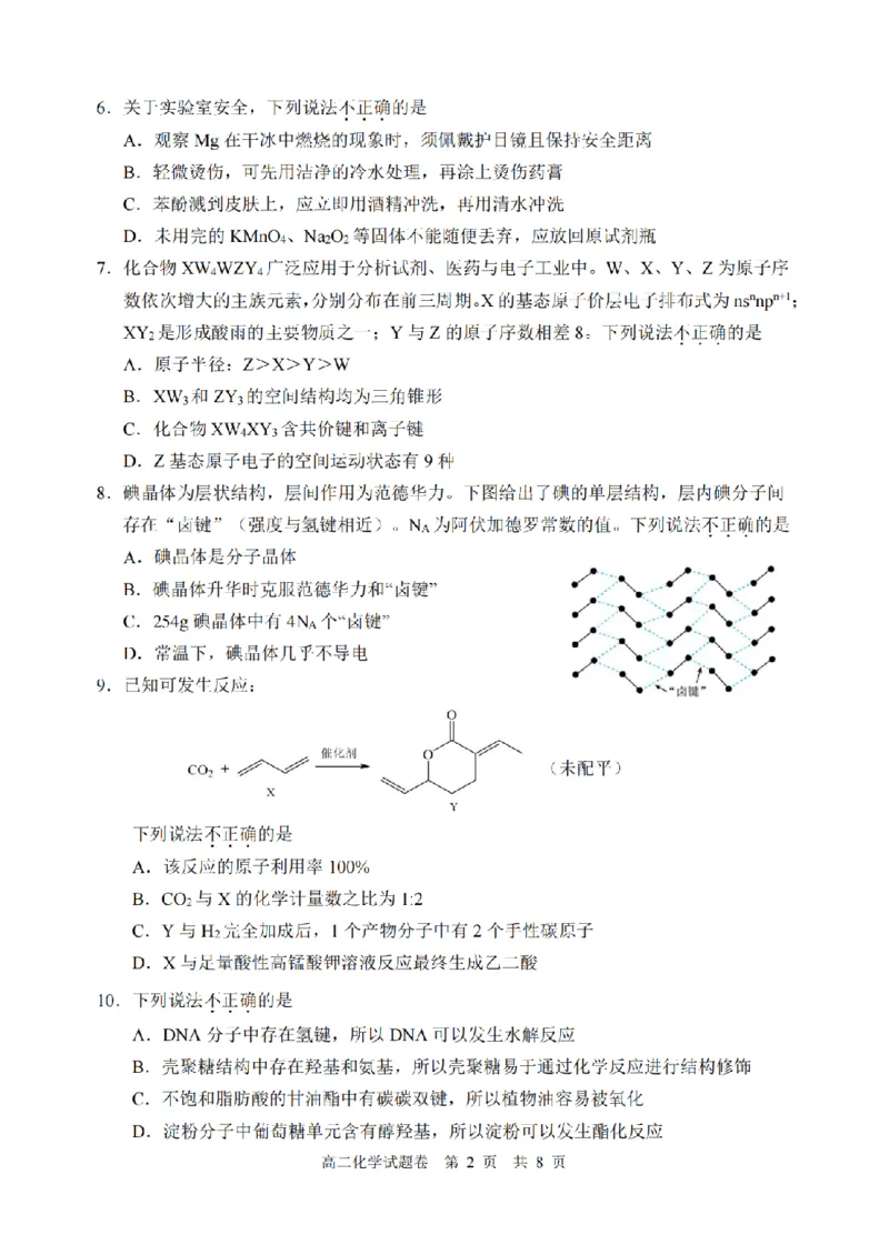 《化学卷-2606丽水高二期末_2024-2027高二（7-7月题库）_2026年06月高二试卷_260627浙江省丽水市2025-2026学年高二下学期6月期末教学质量监控（全）》第2页预览
