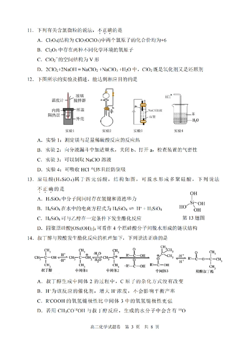 《化学卷-2606丽水高二期末_2024-2027高二（7-7月题库）_2026年06月高二试卷_260627浙江省丽水市2025-2026学年高二下学期6月期末教学质量监控（全）》第3页预览