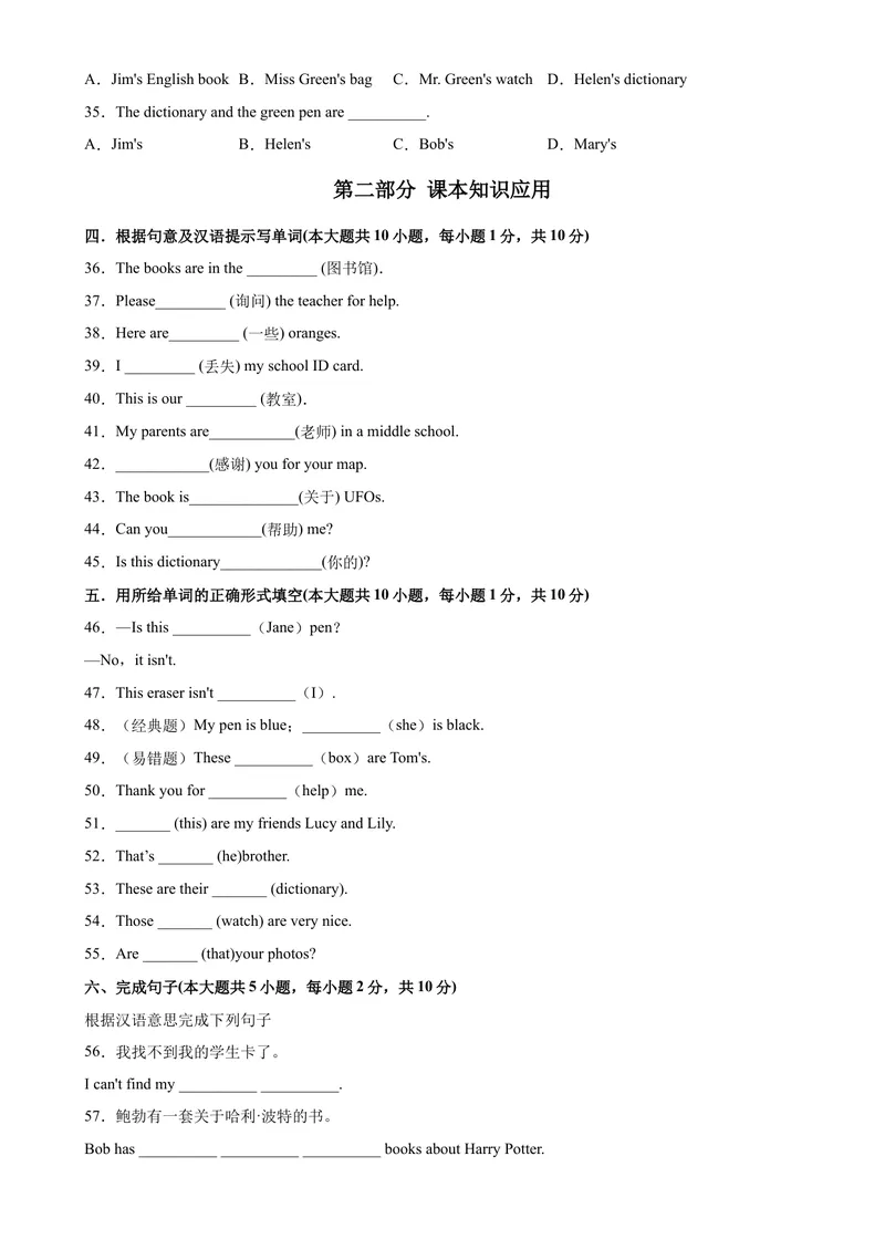 《Unit3易错综合练习-七年级英语上册单元重难点易错题精练（人教版）_初中英语789_最新人教版英语七年级上册_英语7上最新改版_04.英语7上-试题_专题训练》第4页预览