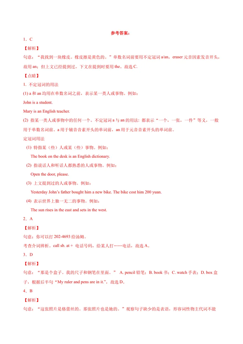 《Unit3易错综合练习-七年级英语上册单元重难点易错题精练（人教版）_初中英语789_最新人教版英语七年级上册_英语7上最新改版_04.英语7上-试题_专题训练》第6页预览