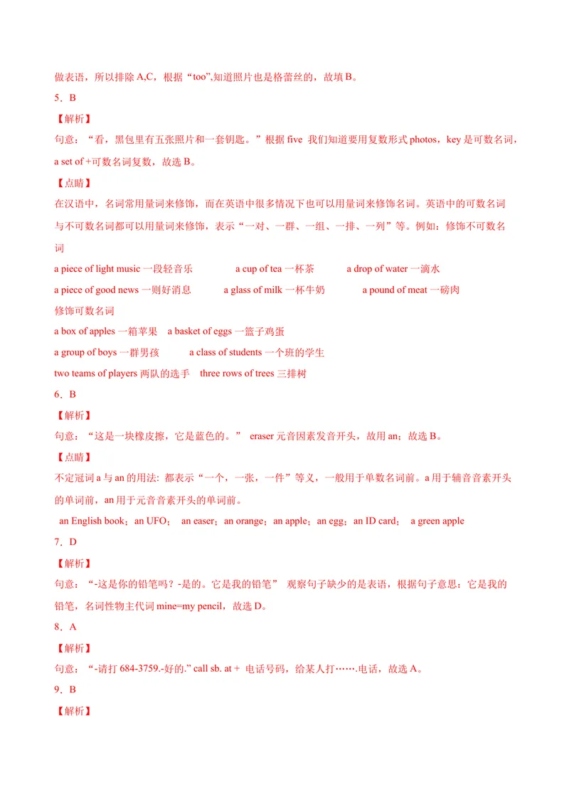 《Unit3易错综合练习-七年级英语上册单元重难点易错题精练（人教版）_初中英语789_最新人教版英语七年级上册_英语7上最新改版_04.英语7上-试题_专题训练》第7页预览