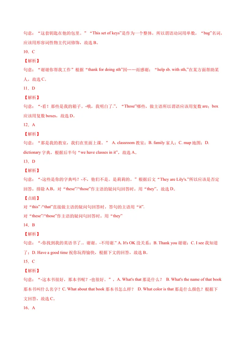 《Unit3易错综合练习-七年级英语上册单元重难点易错题精练（人教版）_初中英语789_最新人教版英语七年级上册_英语7上最新改版_04.英语7上-试题_专题训练》第8页预览