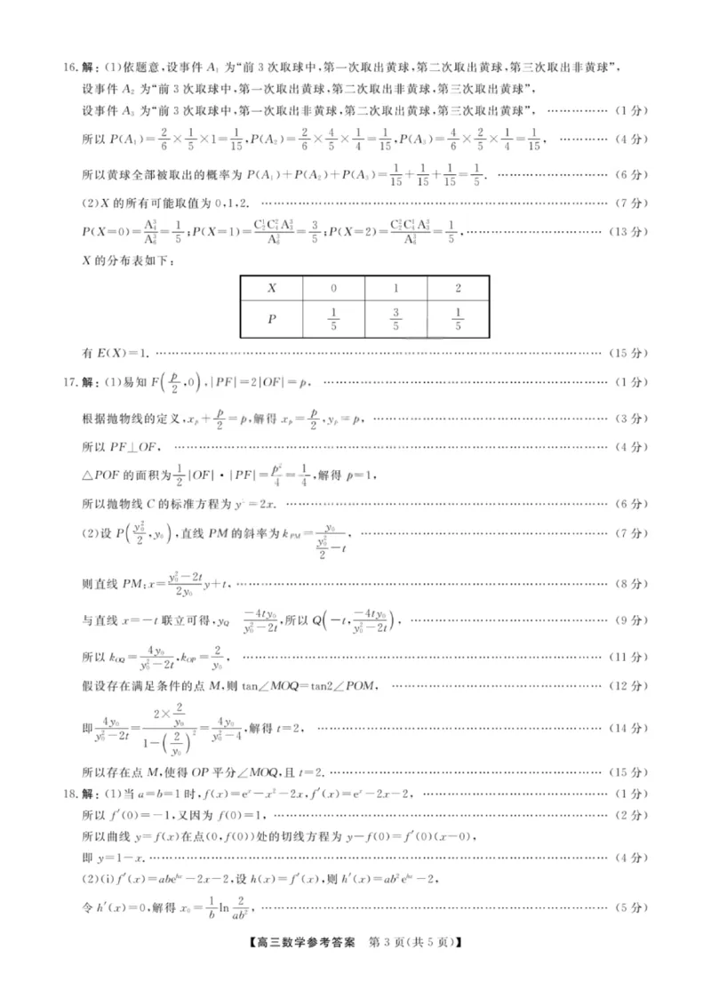 《数学答案_2024-2027高三（6-6月题库）_2026年05月高三试卷_260502山西2026届高三金科大联考（全科）_数学》第3页预览