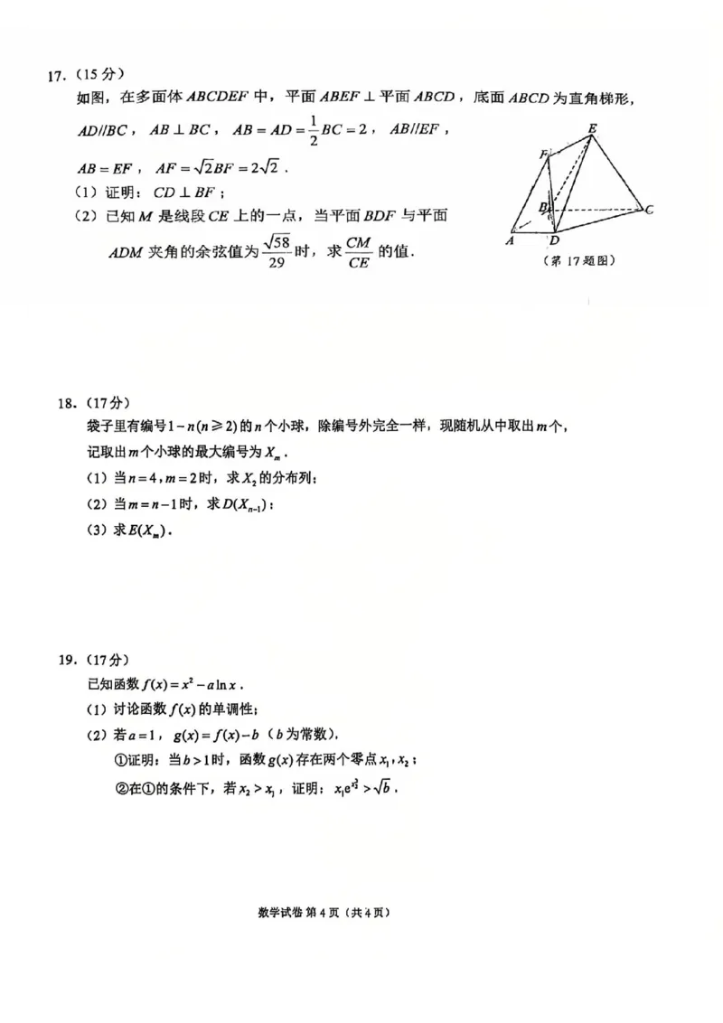 《数学卷+答案江苏苏州市2026届高三下学期考前学情自测_2024-2027高三（6-6月题库）_2026年05月高三试卷_260523江苏苏州市2026届高三下学期考前学情自测（三模）》第4页预览
