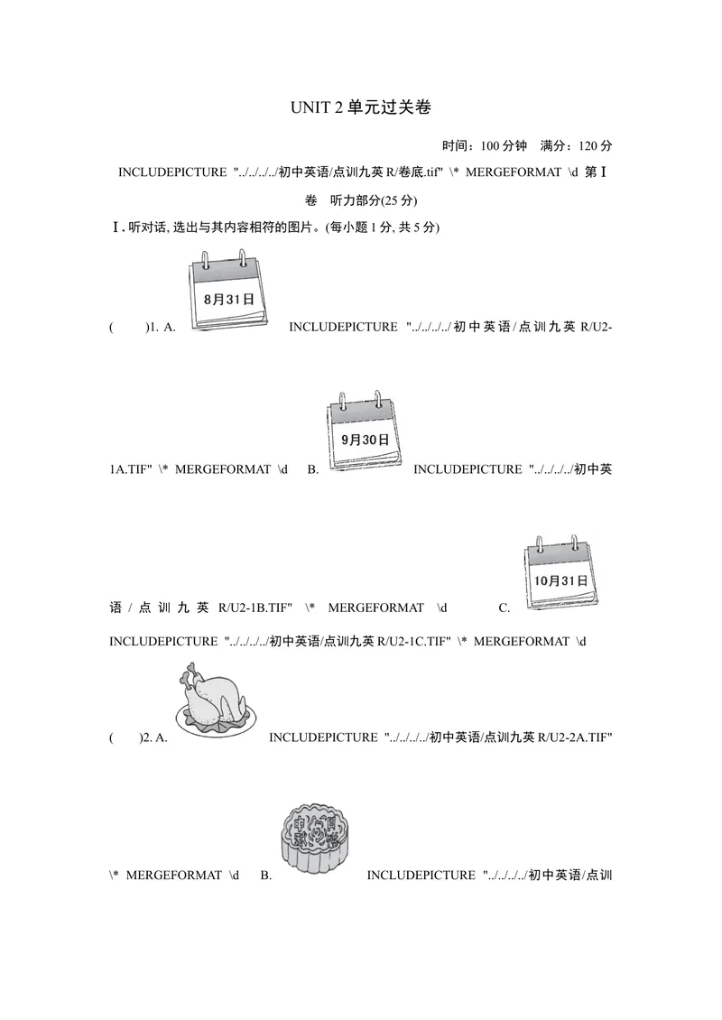 《UNIT2单元过关卷_初中英语789_26秋最新人教版英语九年级上册_26秋人教九上_39、赠送其它资料_旧版资料_4.习题试卷_3人教英语9全一册单元试卷（144份）_单元测试卷1（有听力）》第1页预览