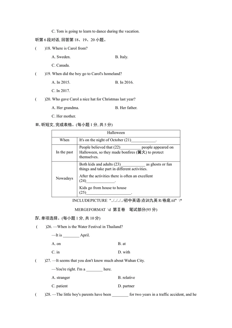 《UNIT2单元过关卷_初中英语789_26秋最新人教版英语九年级上册_26秋人教九上_39、赠送其它资料_旧版资料_4.习题试卷_3人教英语9全一册单元试卷（144份）_单元测试卷1（有听力）》第5页预览