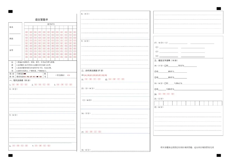 《成都市第七中学2025-2026学年度下期高2027届零诊模拟考试语文答题卡A3版_2024-2027高二（7-7月题库）_2026年06月高二试卷_答题卡》第1页预览