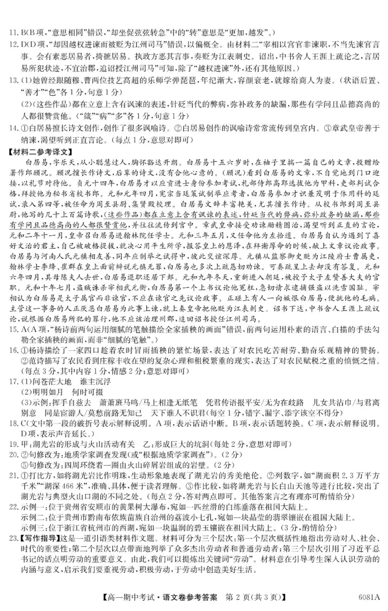 《南宁4+N联盟2025秋季期中高一语文答案_2026年高一《月考+期中考+阶段性检测真题合集》全国各省全科无水印_广西南宁市“4+N”联盟学校2026学年高一上学期期中考试》第2页预览