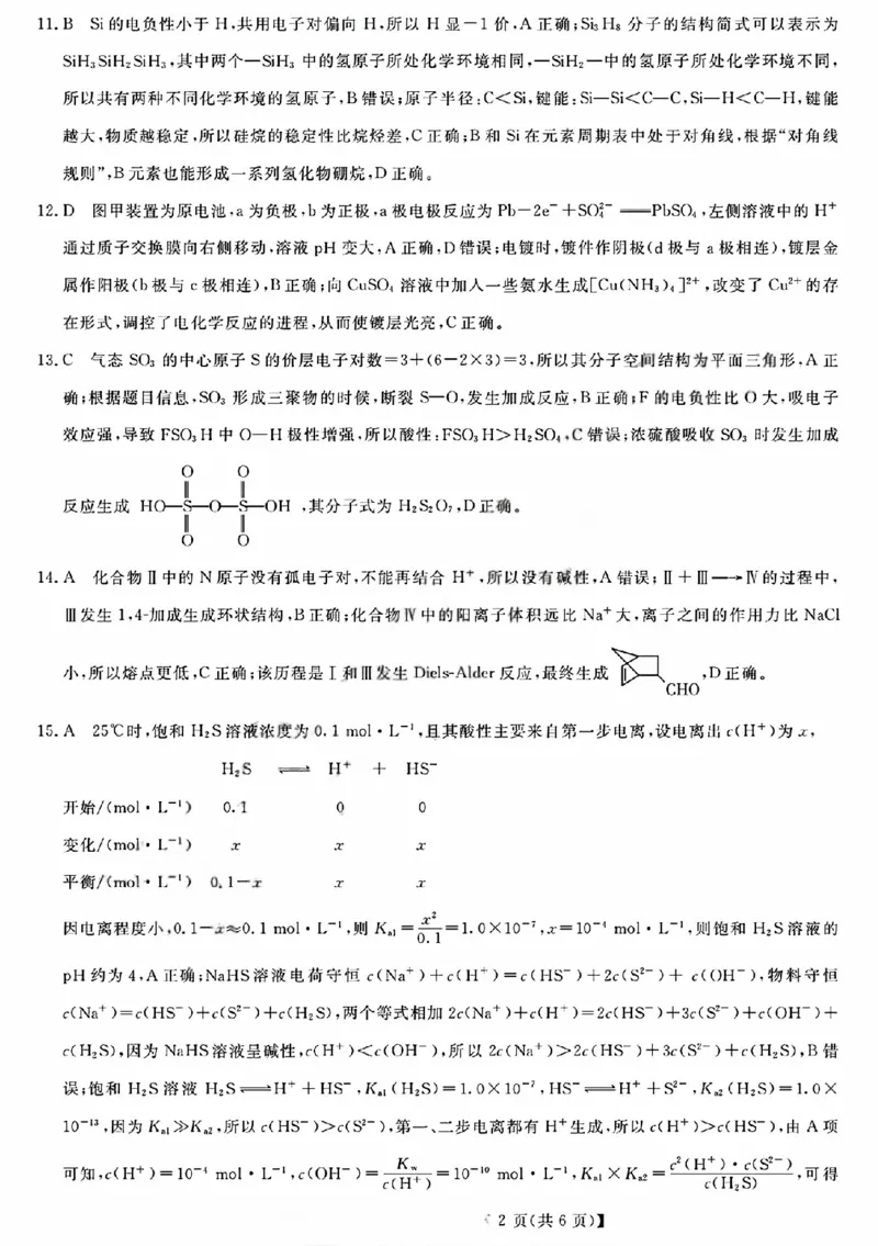 《化学答案2605高二强基联盟_2024-2027高二（7-7月题库）_2026年06月高二试卷_260603浙江强基联盟2025-2026学年高二下学期5月阶段检测（全）》第2页预览