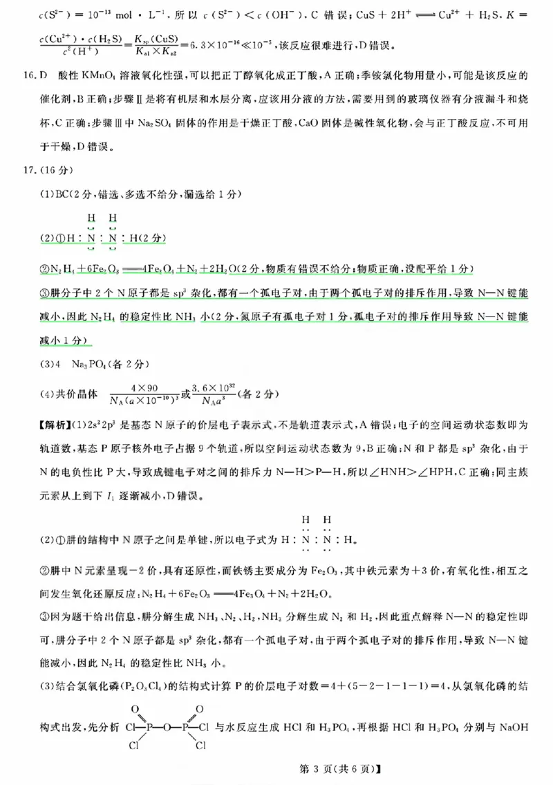 《化学答案2605高二强基联盟_2024-2027高二（7-7月题库）_2026年06月高二试卷_260603浙江强基联盟2025-2026学年高二下学期5月阶段检测（全）》第3页预览