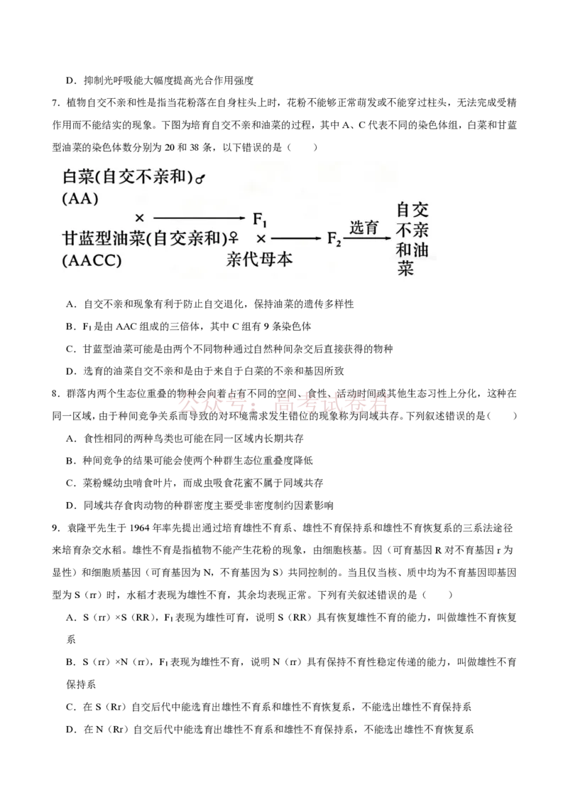 《西北工业大学附属中学2026届高三下学期第十一次适应性训练生物试卷（含答案）_副本_12.2026年4月全国各地高考模拟卷_2026年4月_2026年陕西省西北工大附中高三下学期第十一次适应性训练》第3页预览
