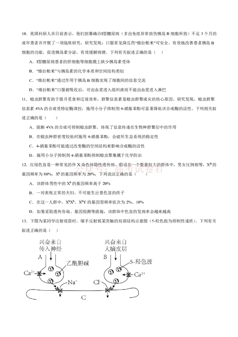 《西北工业大学附属中学2026届高三下学期第十一次适应性训练生物试卷（含答案）_副本_12.2026年4月全国各地高考模拟卷_2026年4月_2026年陕西省西北工大附中高三下学期第十一次适应性训练》第4页预览