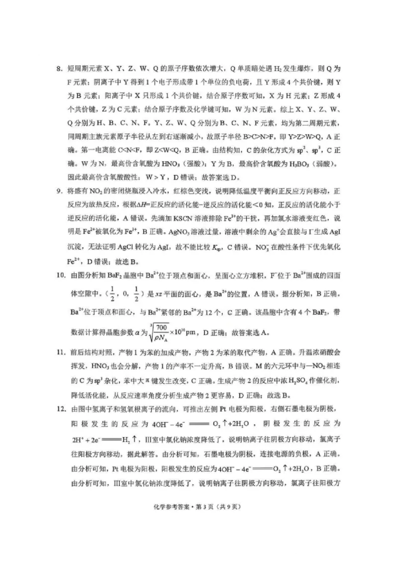 《化学试卷答案-西南名校联盟2026届“3+3+3”高考备考诊断性联考（一）_2026年高三《月考+期中考+阶段性检测真题合集》全国各省全科无水印》第3页预览