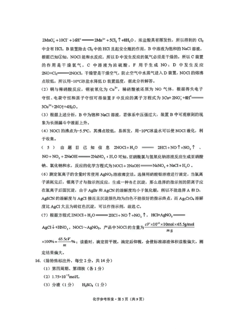 《化学试卷答案-西南名校联盟2026届“3+3+3”高考备考诊断性联考（一）_2026年高三《月考+期中考+阶段性检测真题合集》全国各省全科无水印》第5页预览