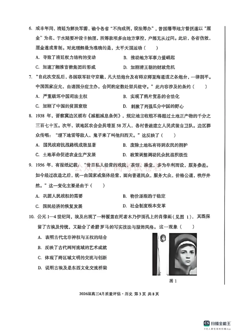 《安徽省1号卷A10联盟2026届高三4月质量评估联考历史_12.2026年4月全国各地高考模拟卷_2026年4月_A10联盟4月质量评估2026年安徽省A10联盟高三4月质量评估联考全科》第3页预览