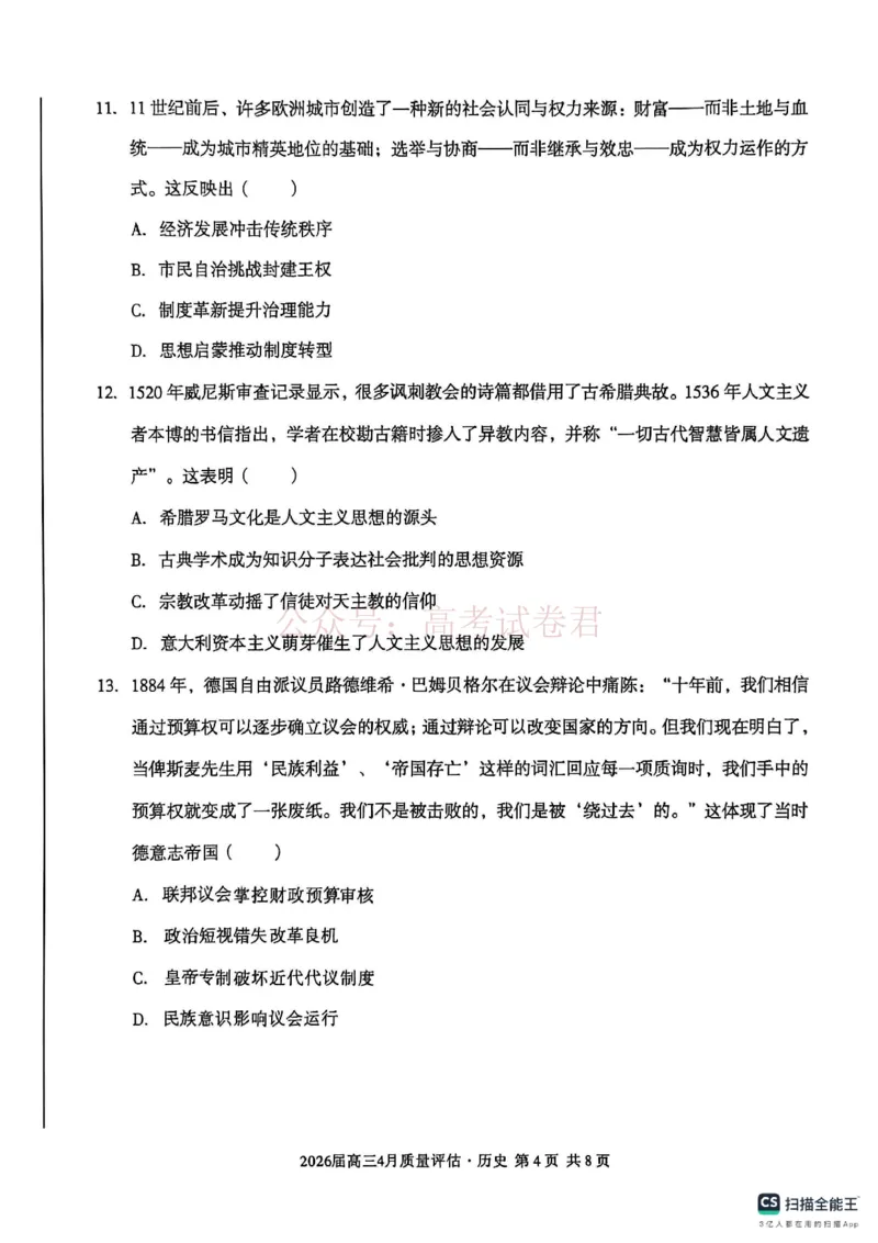 《安徽省1号卷A10联盟2026届高三4月质量评估联考历史_12.2026年4月全国各地高考模拟卷_2026年4月_A10联盟4月质量评估2026年安徽省A10联盟高三4月质量评估联考全科》第4页预览