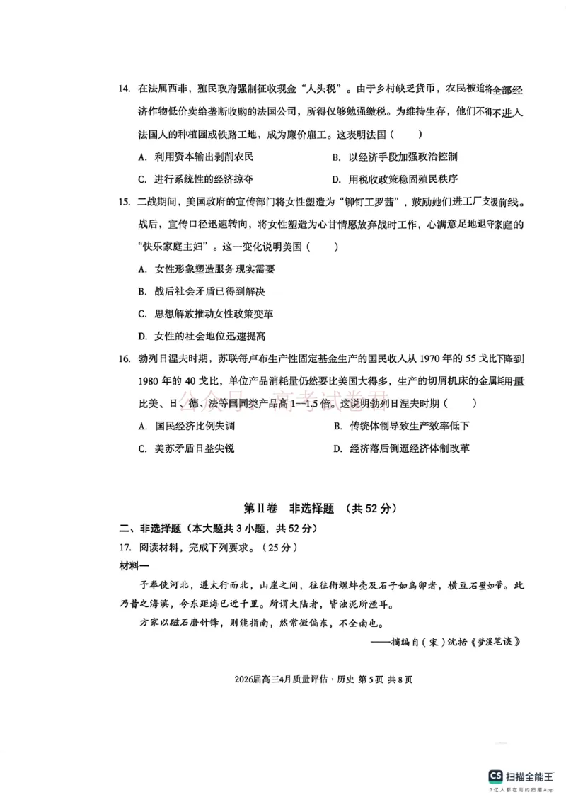 《安徽省1号卷A10联盟2026届高三4月质量评估联考历史_12.2026年4月全国各地高考模拟卷_2026年4月_A10联盟4月质量评估2026年安徽省A10联盟高三4月质量评估联考全科》第5页预览