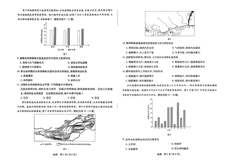 《地理试题_2024-2027高三（6-6月题库）_2026年05月高三试卷_260509河南省新乡市2026届高三模拟考试三模（全科）_试题》第2页预览