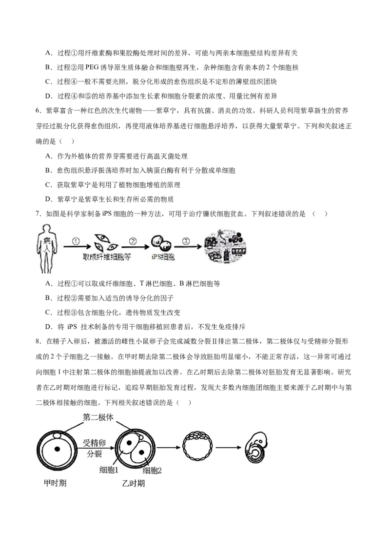 《山东省泰安第一中学2025-2026学年高二下学期4月学情检测试题生物Word版含答案_2024-2027高二（7-7月题库）_2026年05月高二试卷》第3页预览