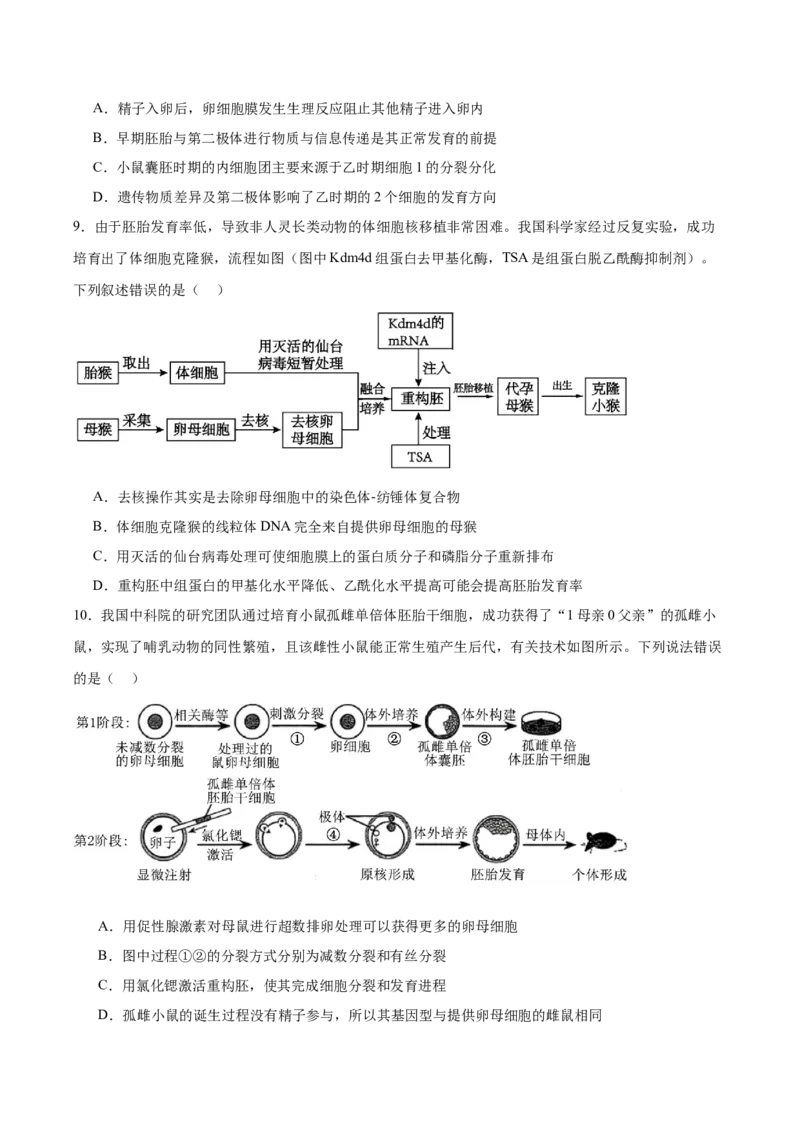 《山东省泰安第一中学2025-2026学年高二下学期4月学情检测试题生物Word版含答案_2024-2027高二（7-7月题库）_2026年05月高二试卷》第4页预览