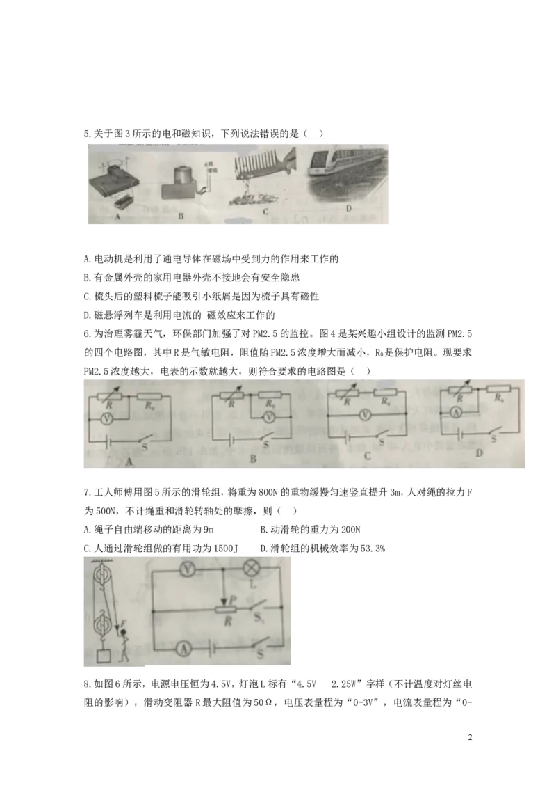 《重庆市2017年初中毕业生学业水平暨普通高中招生考试_1、初中学习资料_4-4、物理_4-4-5、初三物理全册_2024更新_人教初中物理九年级上下同步练习、单元、期中、期末_九下物理练习》第2页预览