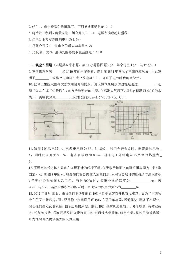 《重庆市2017年初中毕业生学业水平暨普通高中招生考试_1、初中学习资料_4-4、物理_4-4-5、初三物理全册_2024更新_人教初中物理九年级上下同步练习、单元、期中、期末_九下物理练习》第3页预览
