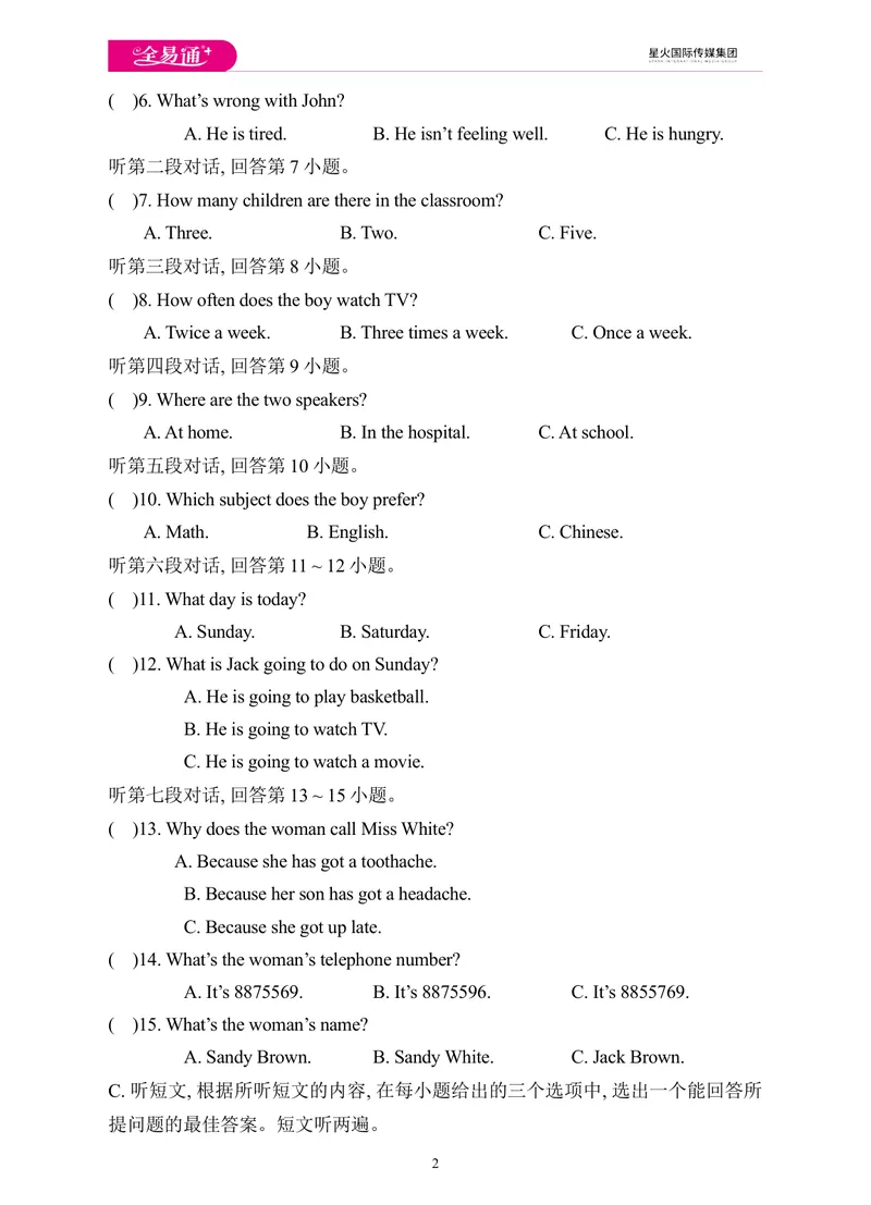 《Unit3单元检测题_初中英语789_26秋最新人教版英语九年级上册_人教版英语九年级全册_第一套_人教版英语九年级上册(RJ)--8.单元测试卷_人教版英语九年级上册(RJ)--8.单元测试卷》第2页预览