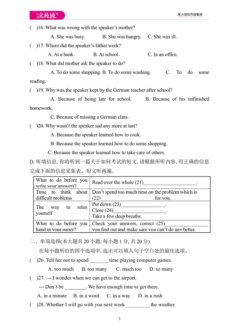 《Unit3单元检测题_初中英语789_26秋最新人教版英语九年级上册_人教版英语九年级全册_第一套_人教版英语九年级上册(RJ)--8.单元测试卷_人教版英语九年级上册(RJ)--8.单元测试卷》第3页预览