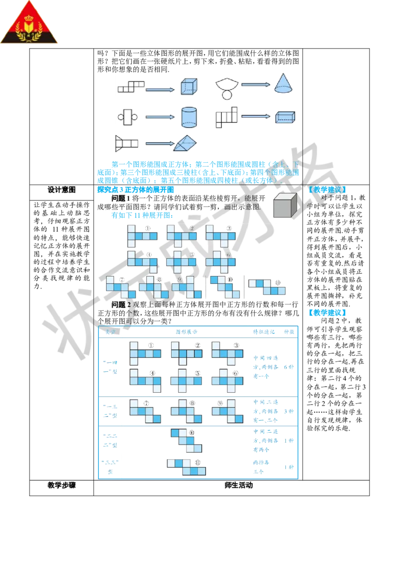 《第2课时从不同方向看立体图形和立体图形的展开图_1、初中学习资料_2024秋改版_七上数学最新版课件_人教七上课课件_R7数上教案_第六章几何图形初步_6.1几何图形_6.1.1立体图形与平面图形》第3页预览