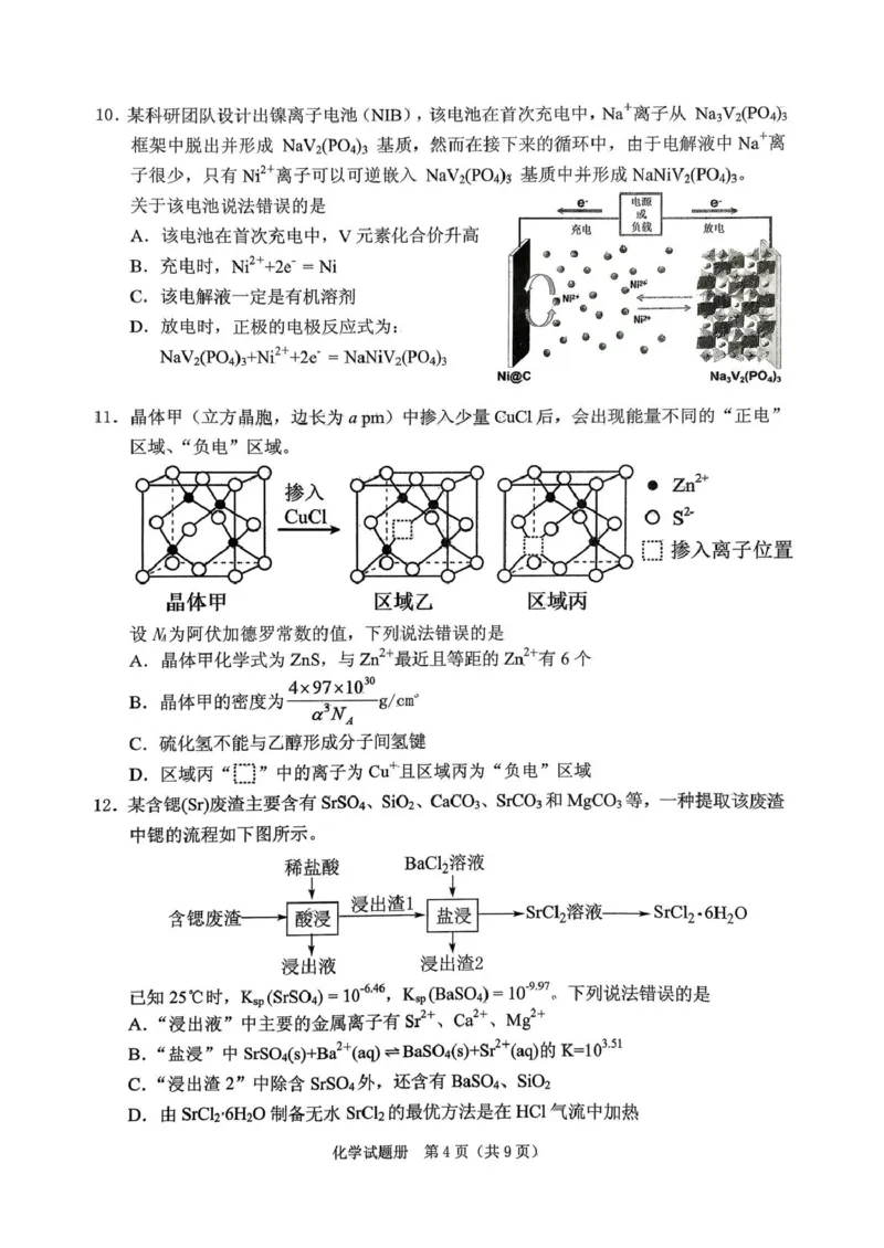 《辽宁省抚顺市2025-2026学年高三下学期3月模拟考试化学试题_12.2026年4月全国各地高考模拟卷_2026届辽宁省抚顺市普通高三年级高考模拟考试（抚顺一模）全科》第4页预览