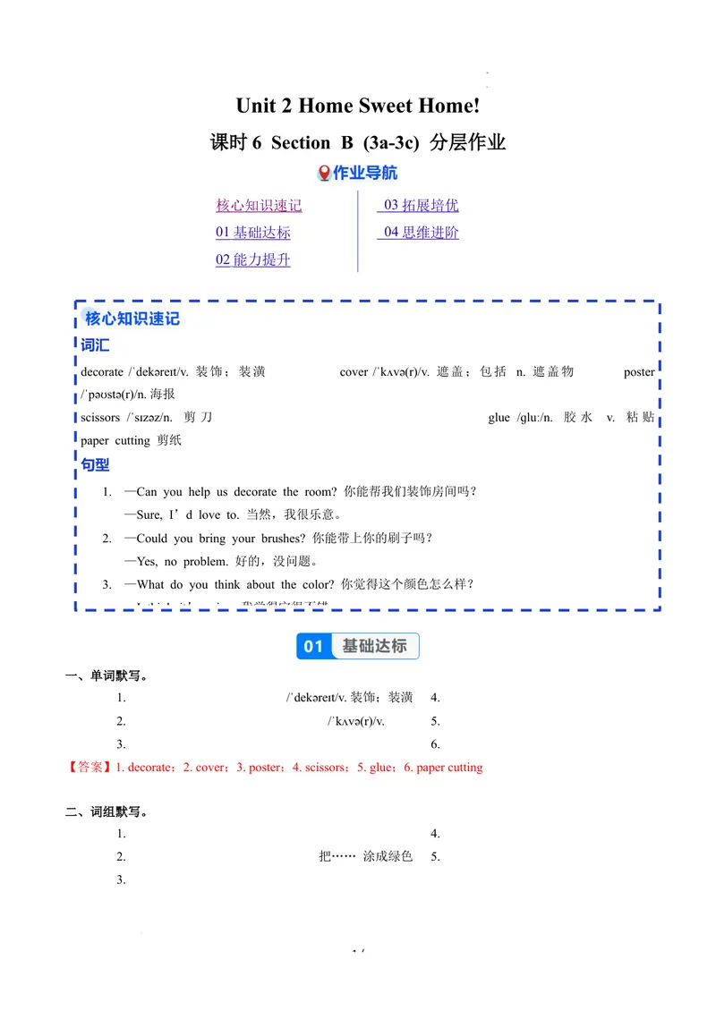 《Unit2课时6SectionB(3a-3c)（分层作业）-解析版-英语人教版2024八年级上册_初中英语789_最新人教版英语八年级上册_新版_初中英语8上新更新第二套可选择_01课件+教案+导学案+分层作业》第1页预览