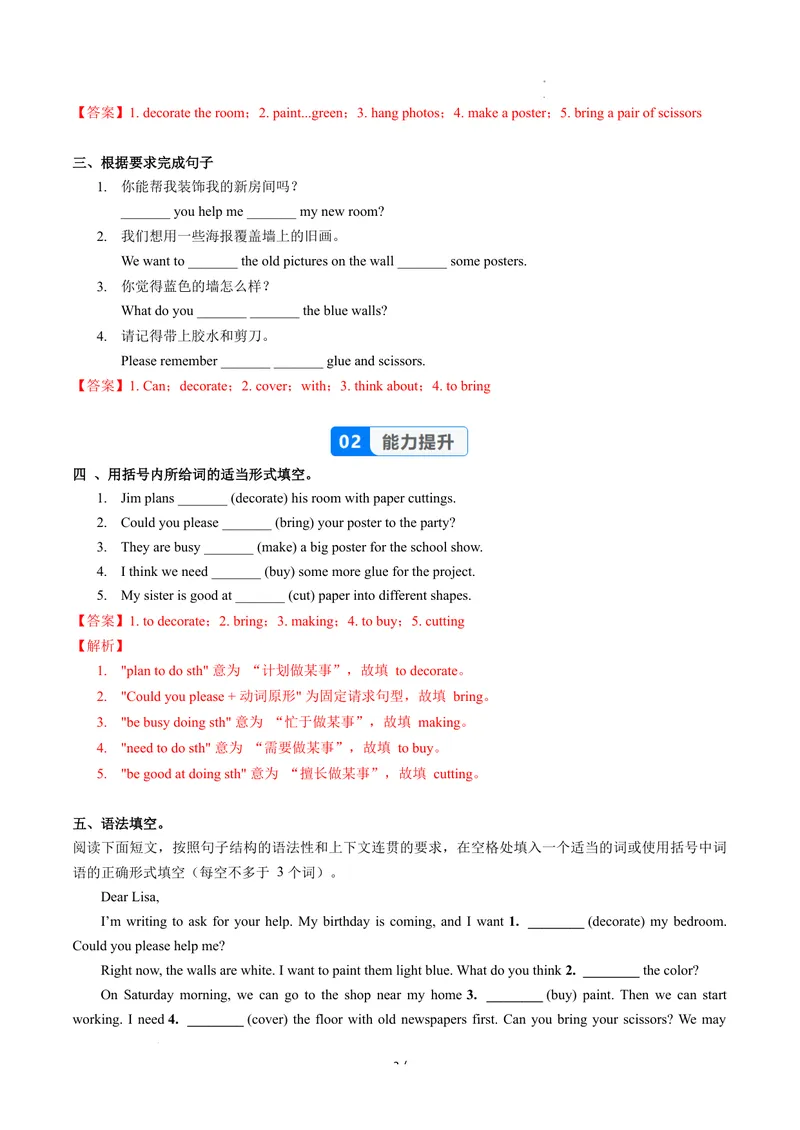 《Unit2课时6SectionB(3a-3c)（分层作业）-解析版-英语人教版2024八年级上册_初中英语789_最新人教版英语八年级上册_新版_初中英语8上新更新第二套可选择_01课件+教案+导学案+分层作业》第2页预览