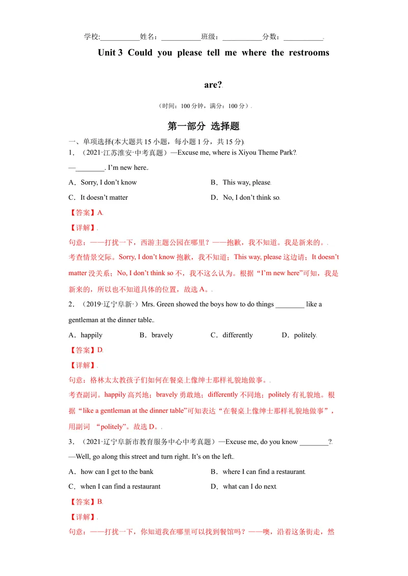 《Unit3-九年级英语全一册单元重难点易错题精练（人教版）解析版_初中英语789_26秋最新人教版英语九年级上册_26秋人教九上_39、赠送其它资料_旧版资料_4.习题试卷_单元测试卷2》第1页预览