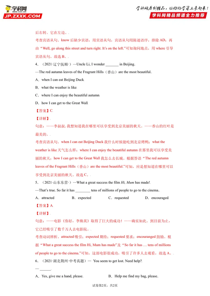 《Unit3-九年级英语全一册单元重难点易错题精练（人教版）解析版_初中英语789_26秋最新人教版英语九年级上册_26秋人教九上_39、赠送其它资料_旧版资料_4.习题试卷_单元测试卷2》第2页预览