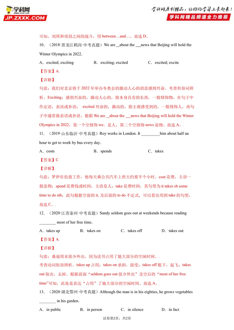 《Unit3-九年级英语全一册单元重难点易错题精练（人教版）解析版_初中英语789_26秋最新人教版英语九年级上册_26秋人教九上_39、赠送其它资料_旧版资料_4.习题试卷_单元测试卷2》第4页预览